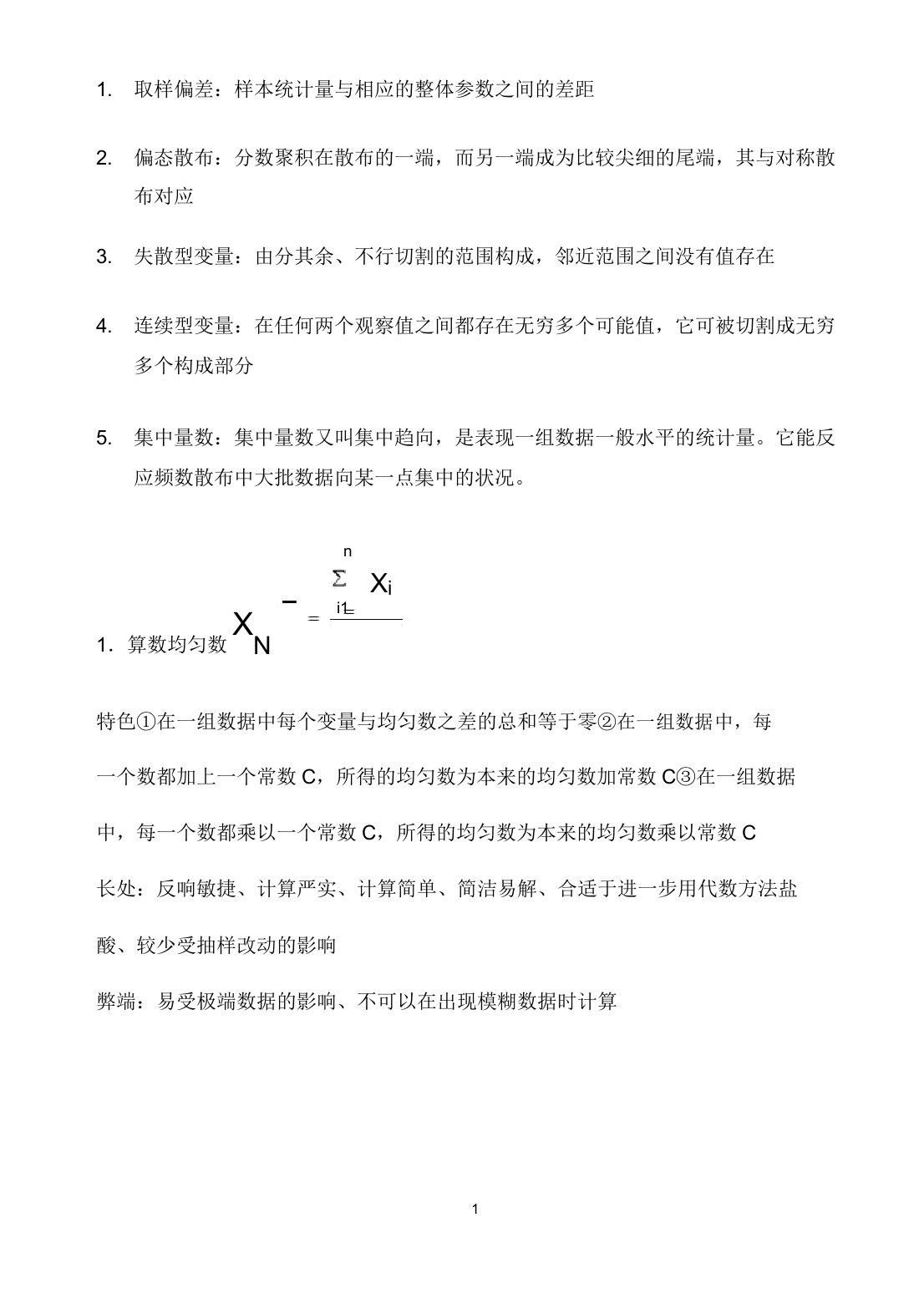 心理学考研心理统计学笔记分析