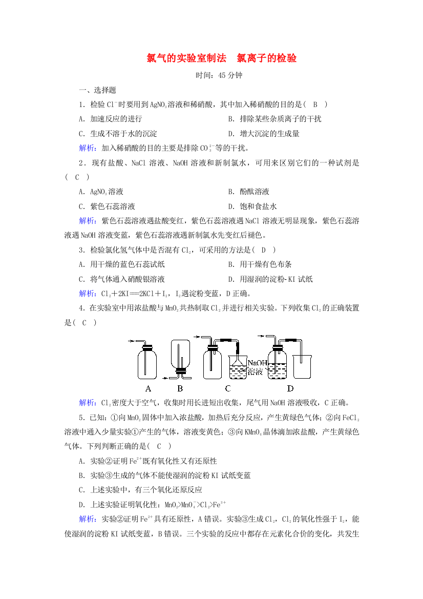 2020-2021学年新教材高中化学