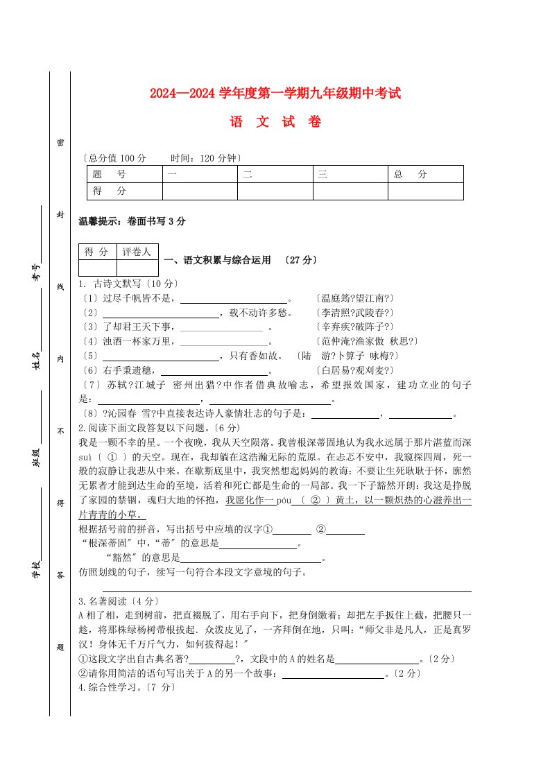 安徽省合肥50中2024-2024学年九年级上学期语文期中试卷