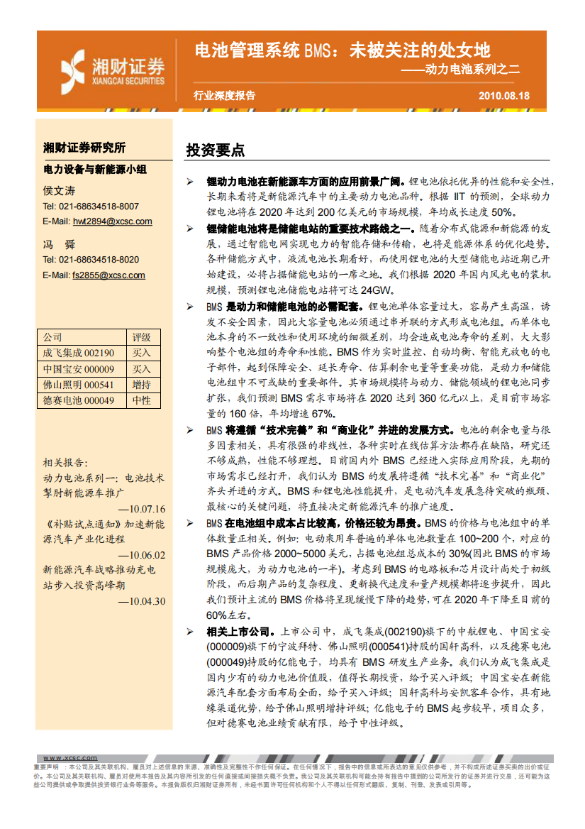 电力设备行业电池管理系统BMS未被关注的处女地——动