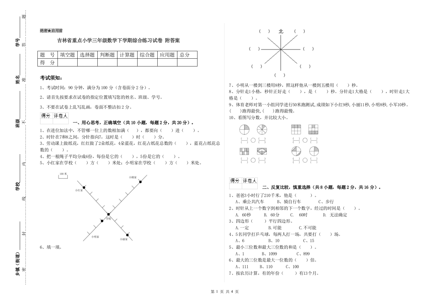 吉林省重点小学三年级数学下学期综合练习试卷-附答案