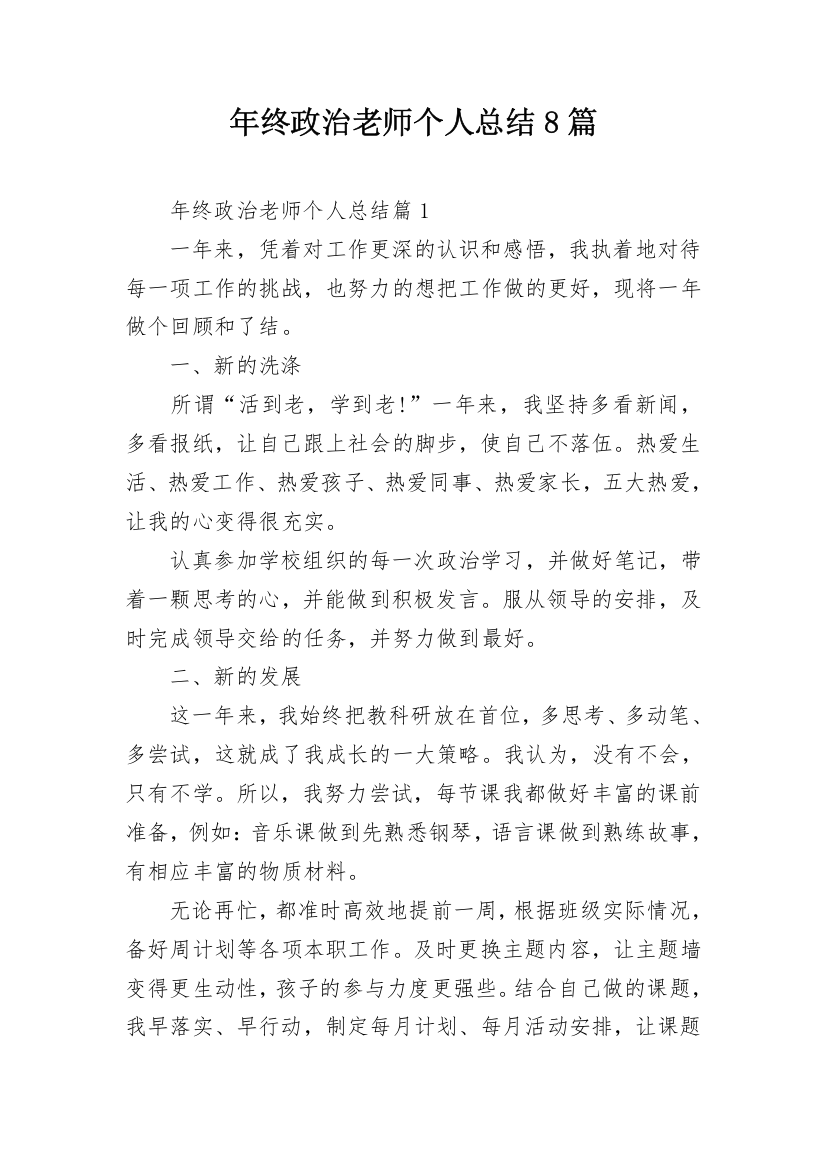 年终政治老师个人总结8篇