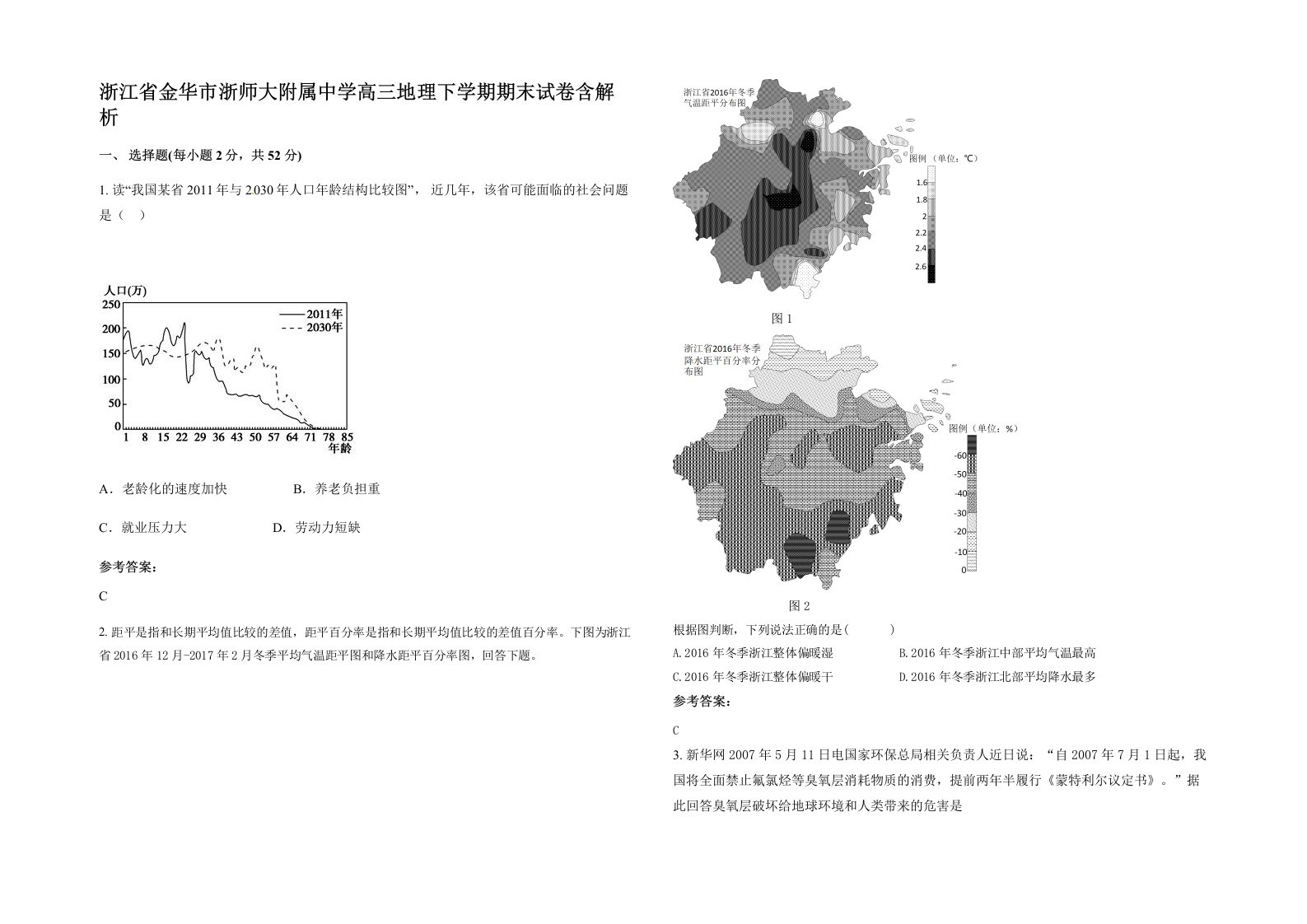 浙江省金华市浙师大附属中学高三地理下学期期末试卷含解析