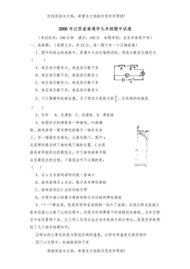 2022年江苏省南通市九年级期中试卷初中物理