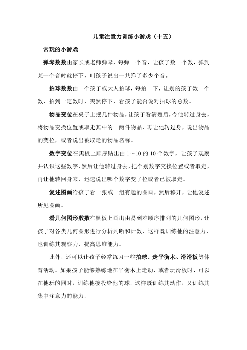 儿童注意力训练小游戏15