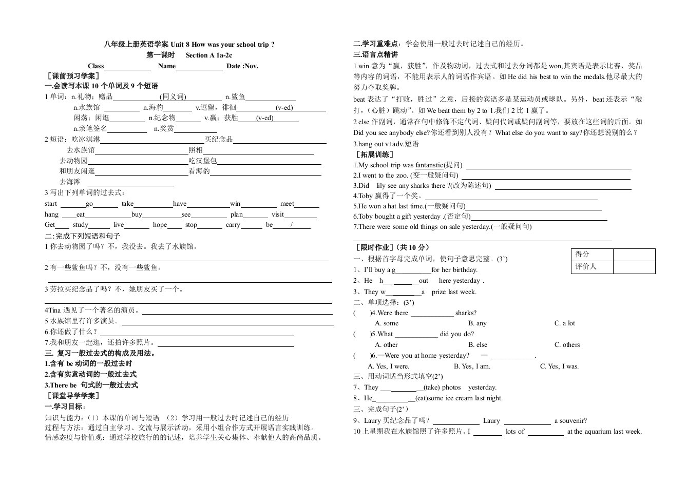 英语学科八年级上册Unit8教