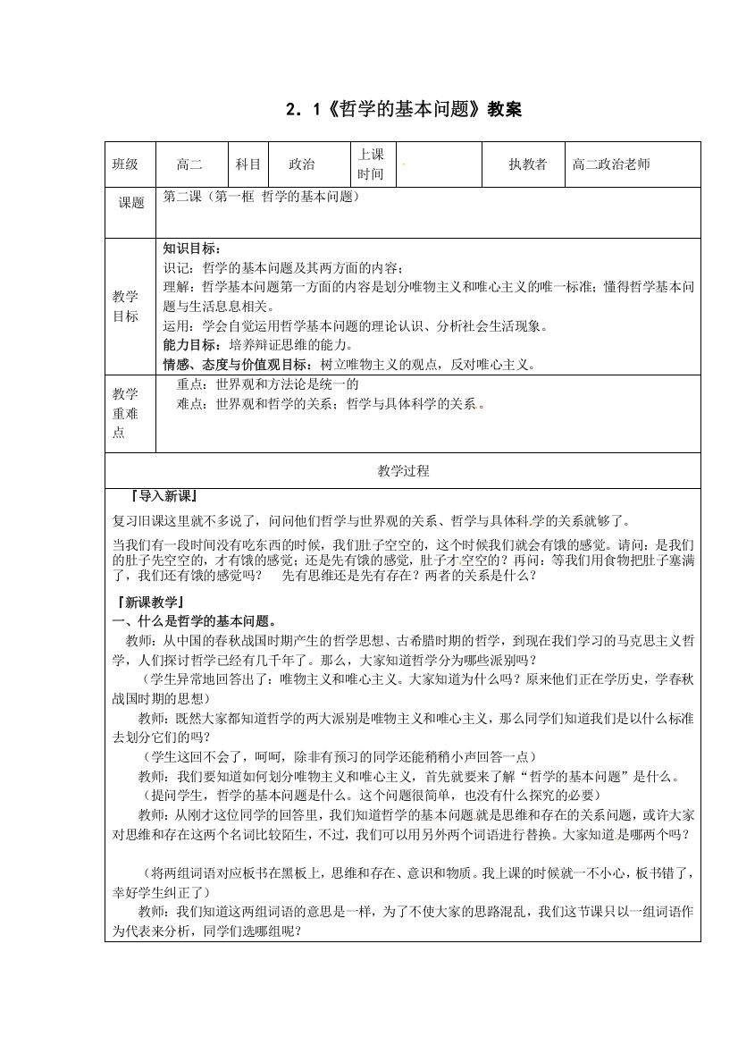 人教版高中政治必修四