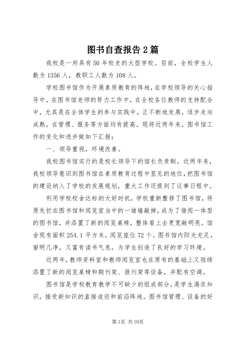 6图书自查报告篇