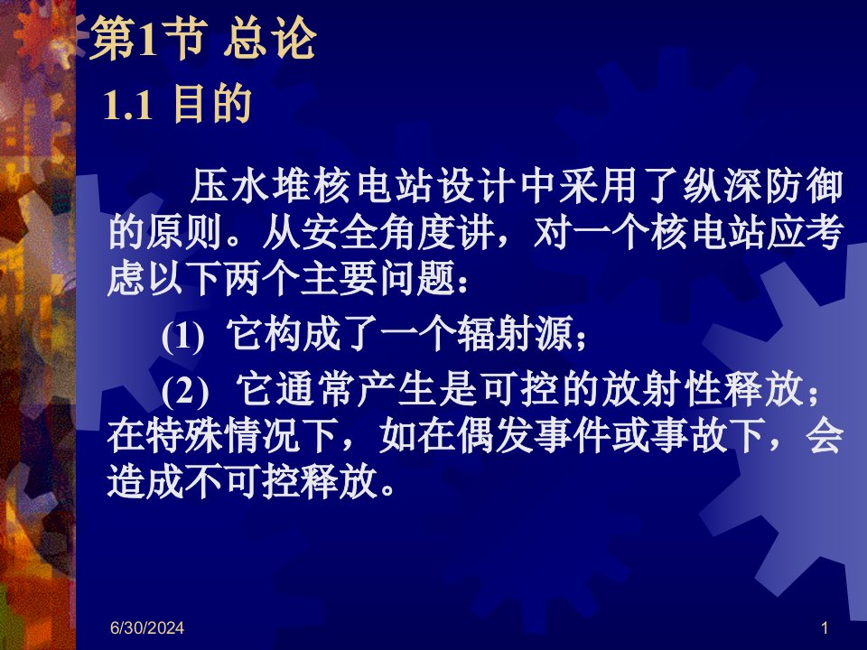 精选核电厂安全分级