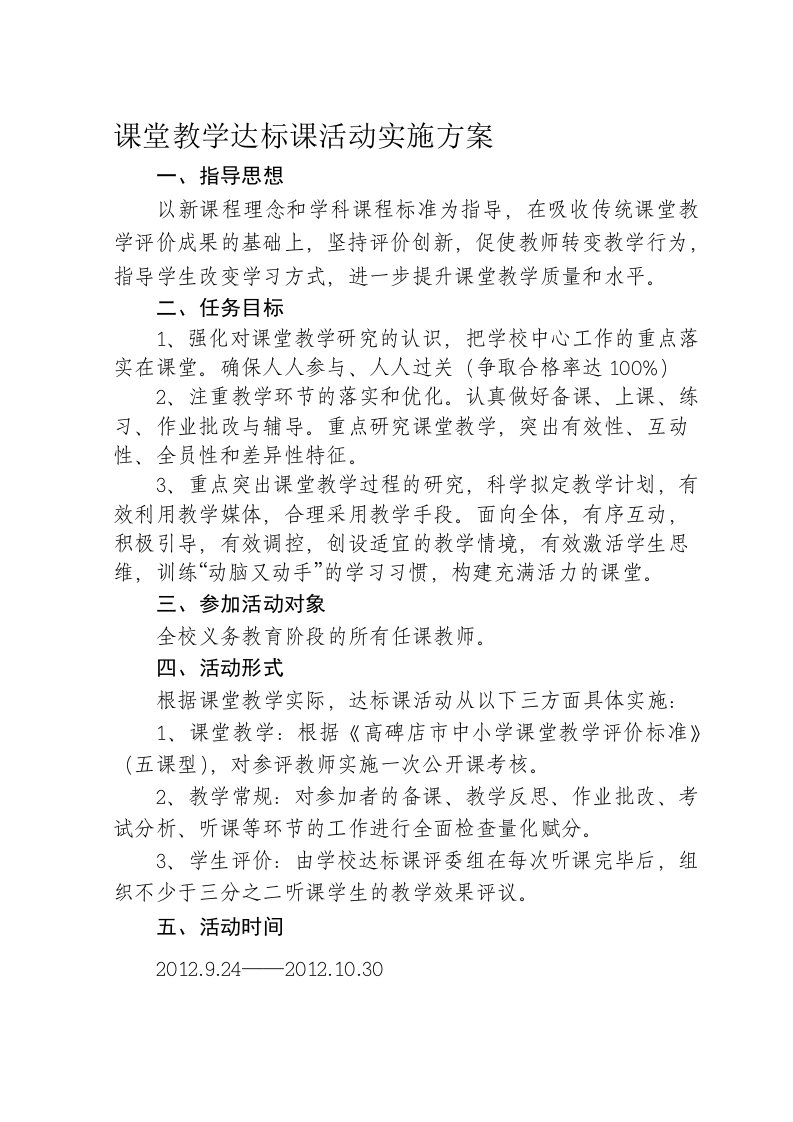 崔家庄小学达标课活动的实施方案