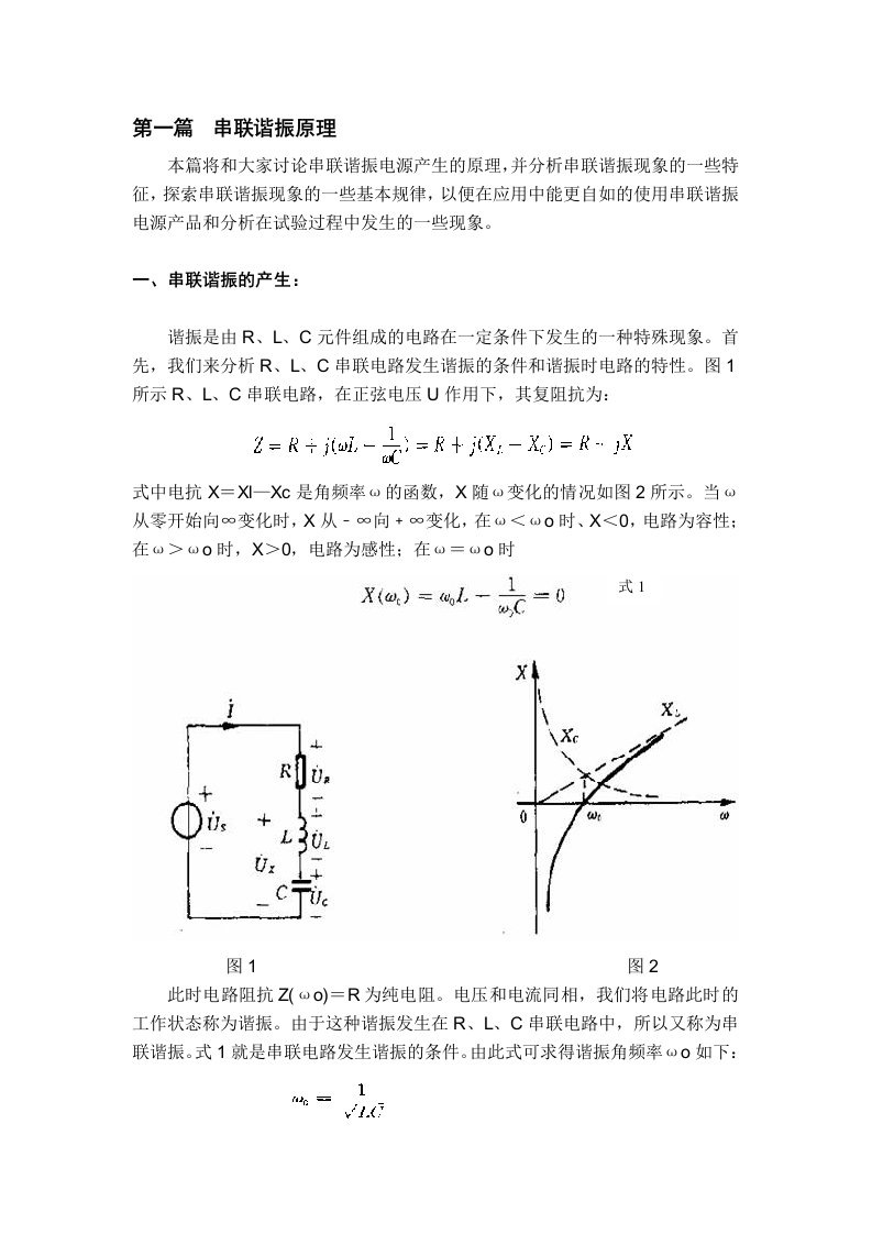 串联谐振原理