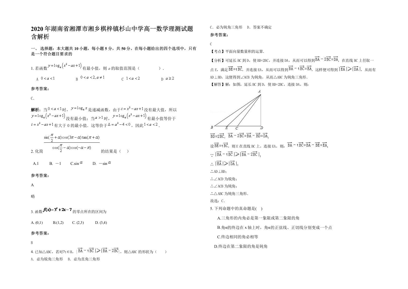 2020年湖南省湘潭市湘乡棋梓镇杉山中学高一数学理测试题含解析