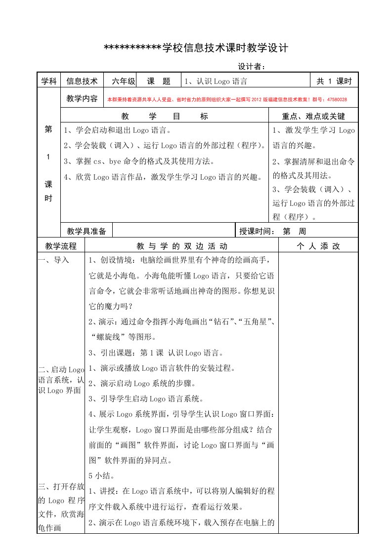 新版2013福建信息技术六年级下学期教案第一课