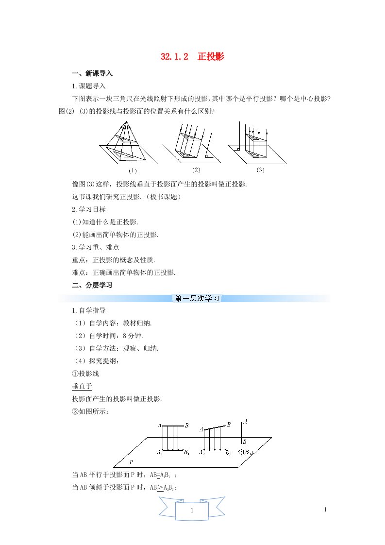 2024年九年级数学下册第32章投影与视图32.1投影2正投影学案无答案新版冀教版