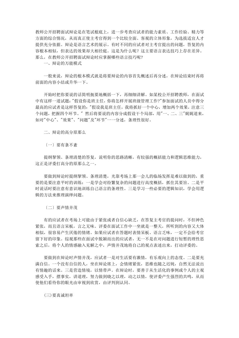 教师公开招聘面试真题高分特训之答辩