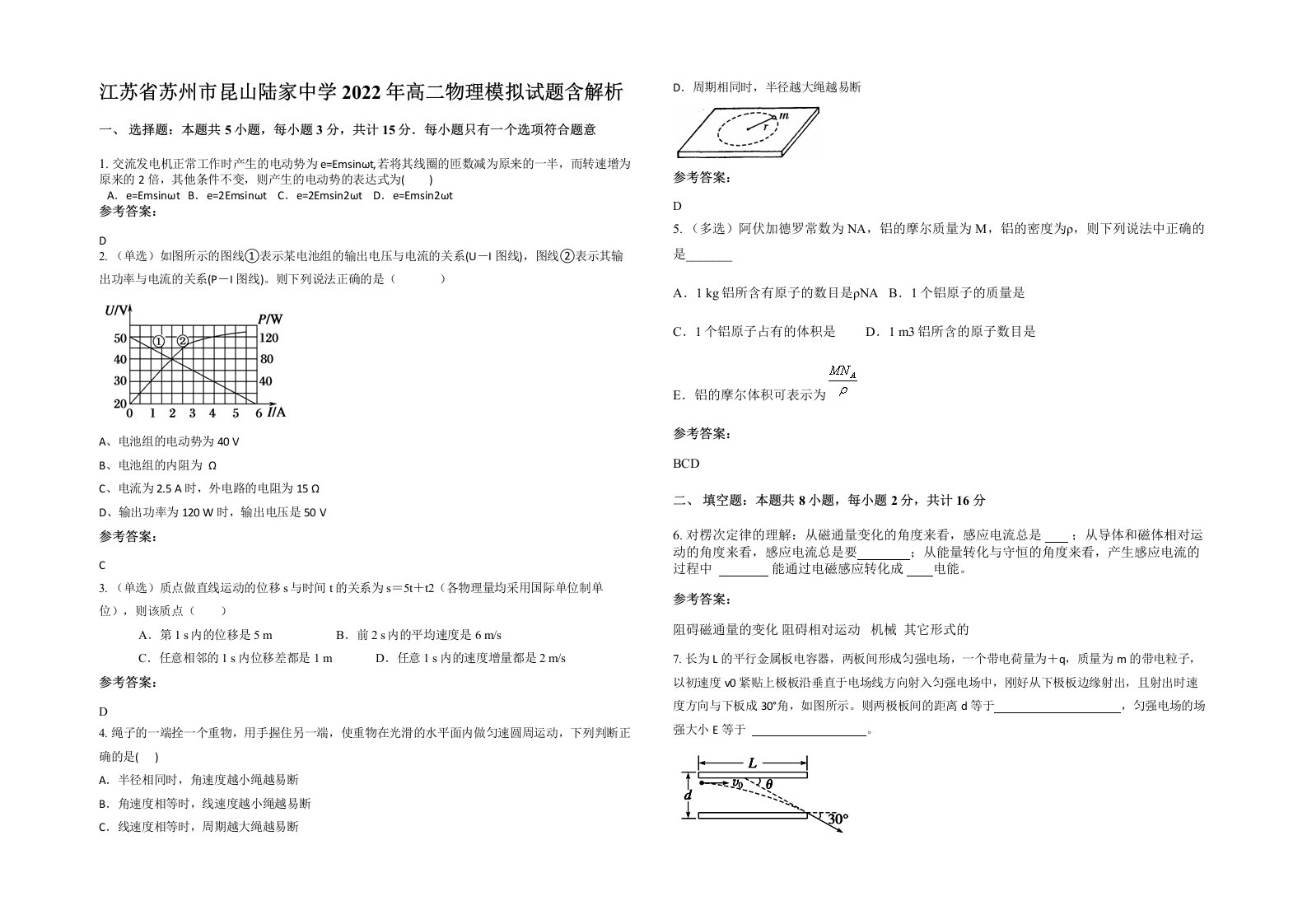 江苏省苏州市昆山陆家中学2022年高二物理模拟试题含解析