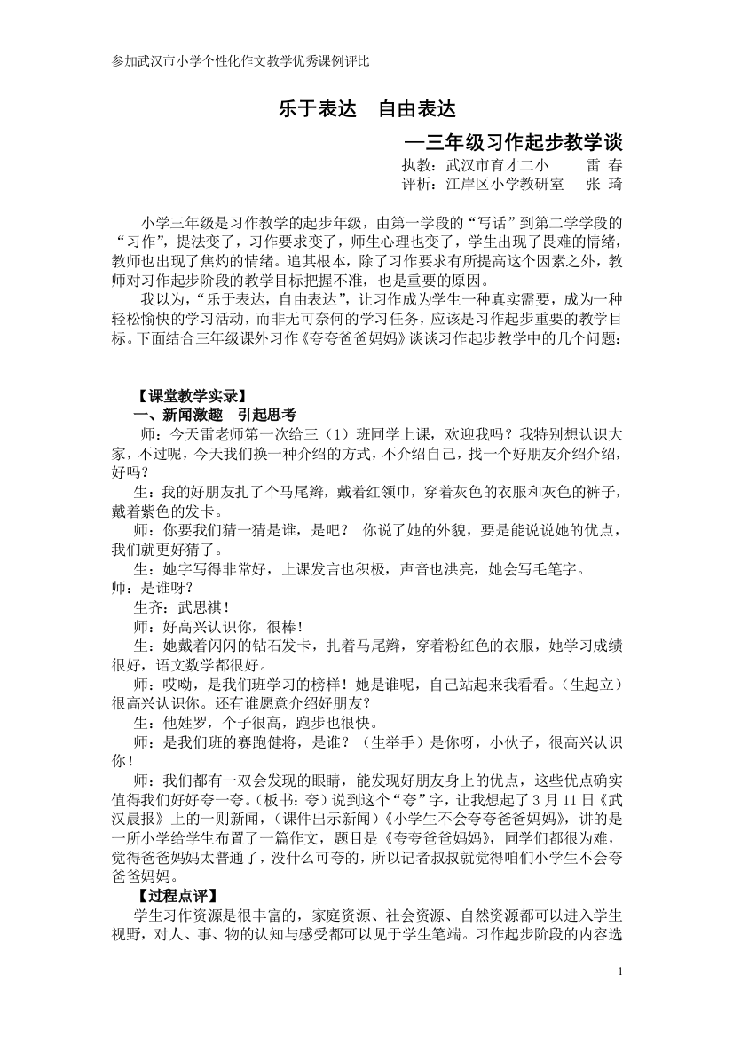 习作优秀课例评比《夸夸爸爸妈妈》