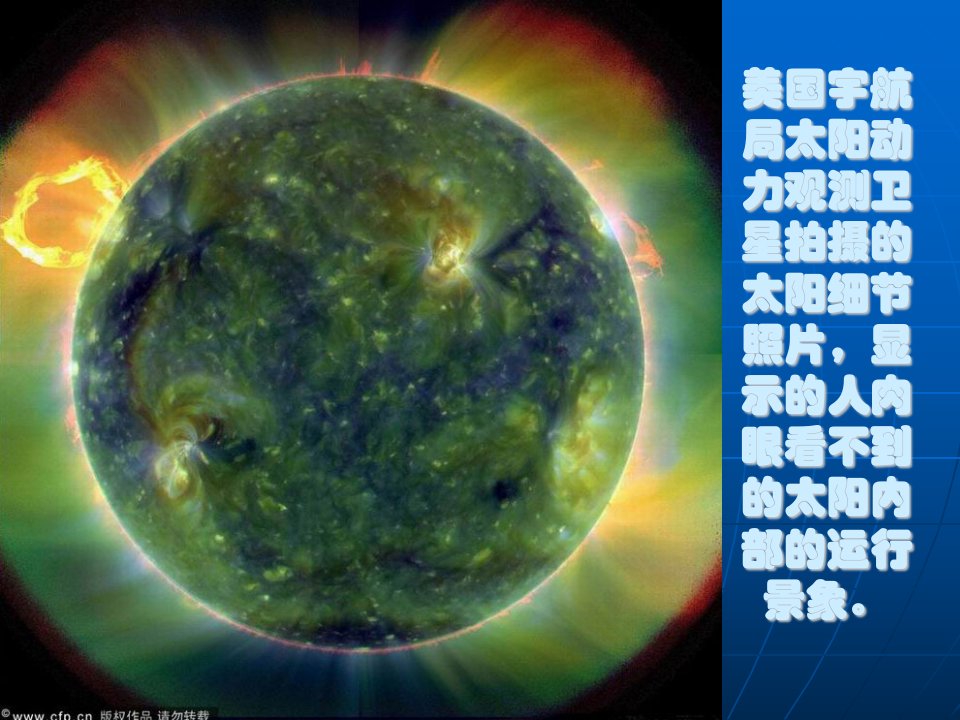 太阳动力观测卫星拍摄的太阳