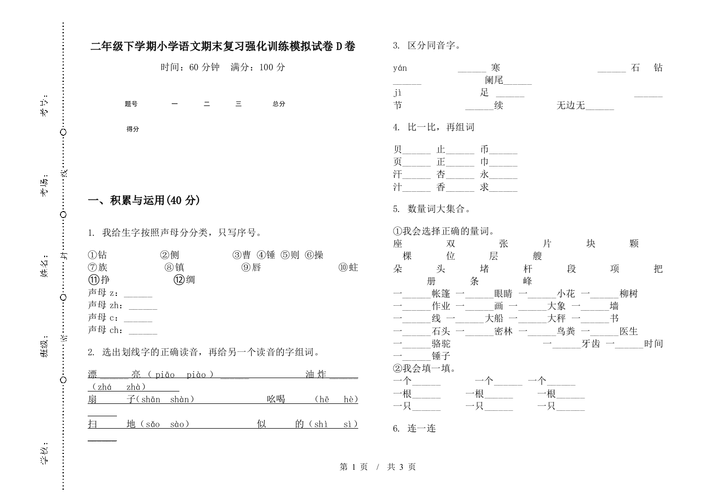 二年级下学期小学语文期末复习强化训练模拟试卷D卷