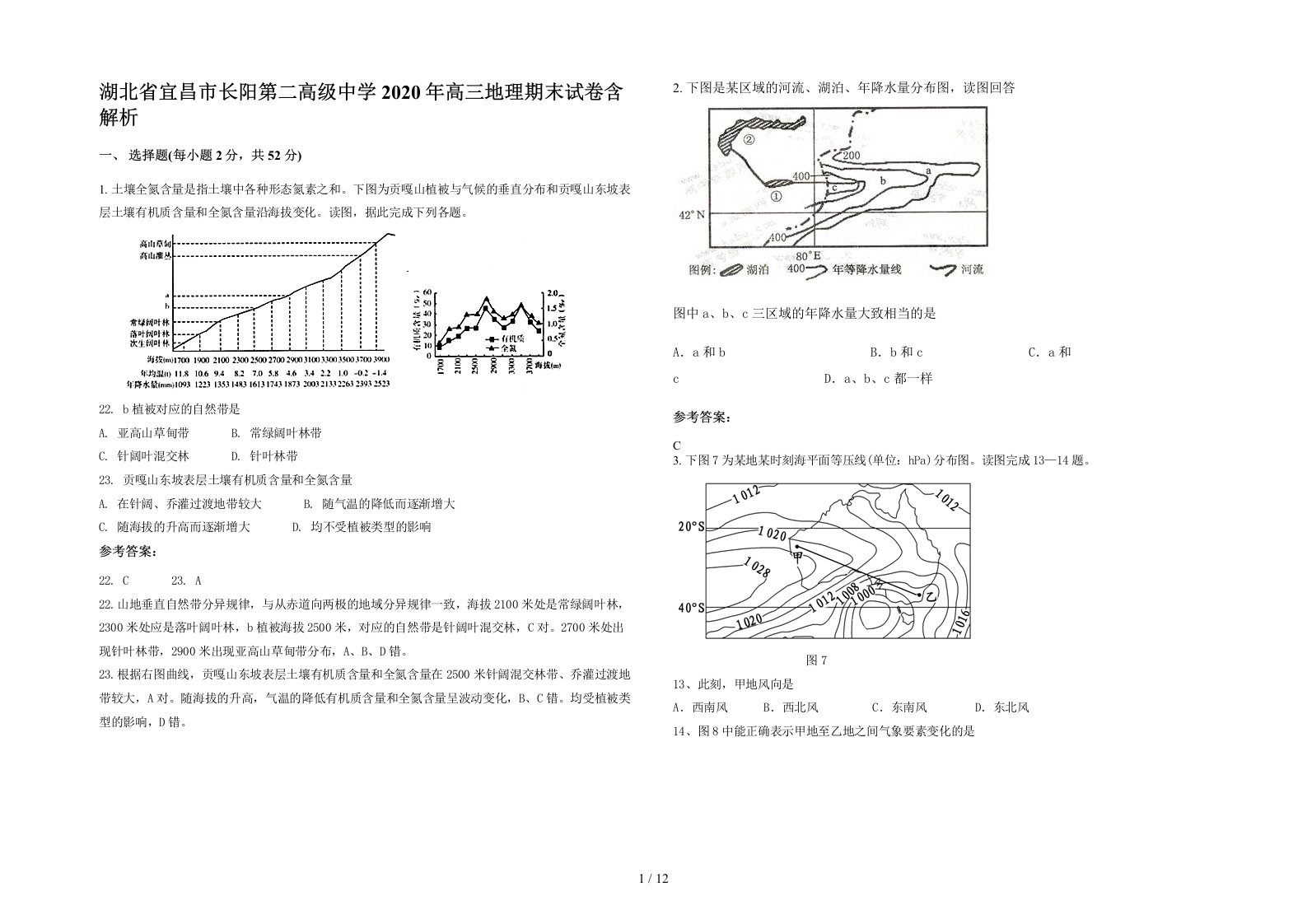 湖北省宜昌市长阳第二高级中学2020年高三地理期末试卷含解析