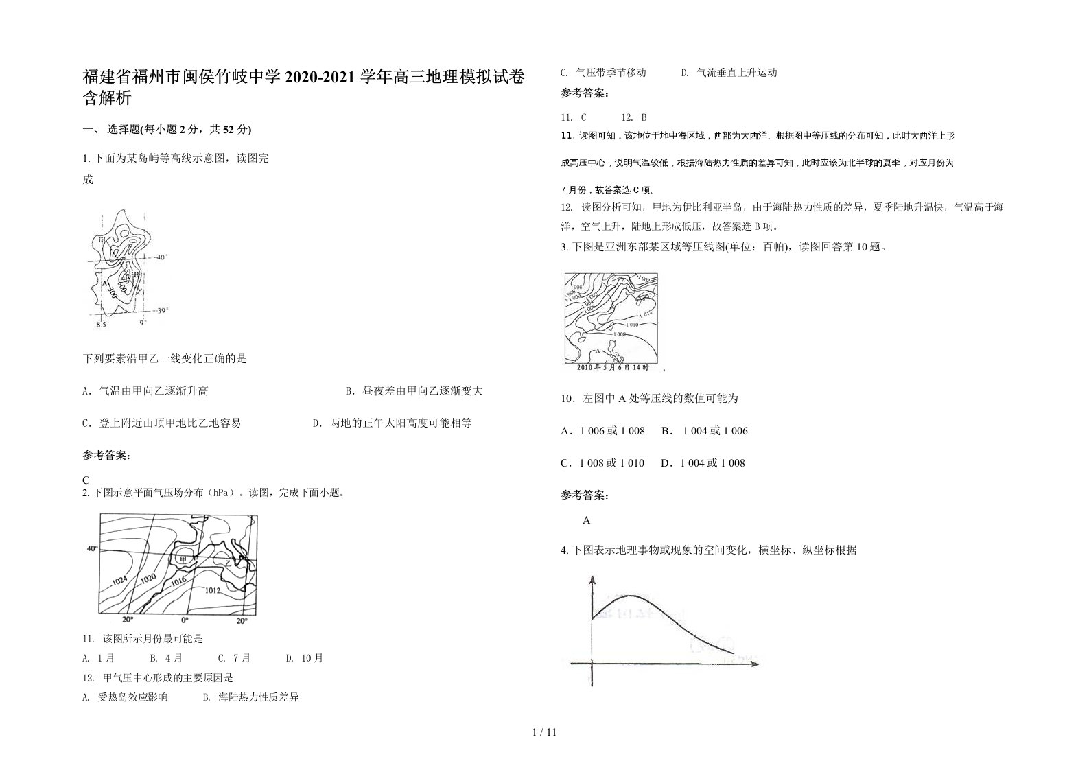 福建省福州市闽侯竹岐中学2020-2021学年高三地理模拟试卷含解析