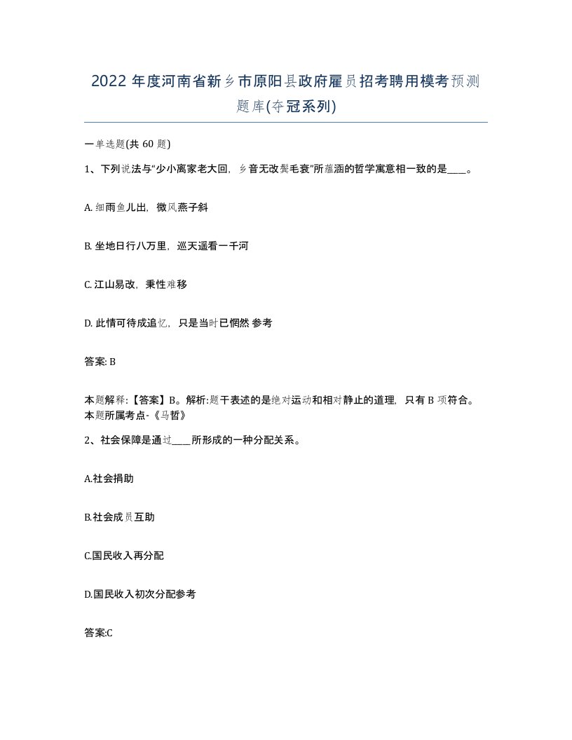 2022年度河南省新乡市原阳县政府雇员招考聘用模考预测题库夺冠系列