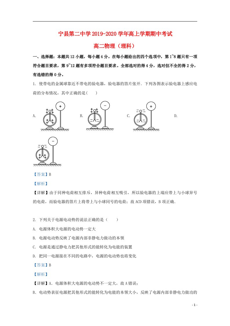 甘肃省庆阳市宁县第二中学2019_2020学年高二物理上学期期中试题理含解析