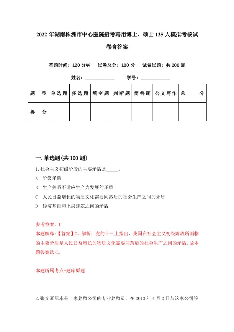 2022年湖南株洲市中心医院招考聘用博士硕士125人模拟考核试卷含答案9