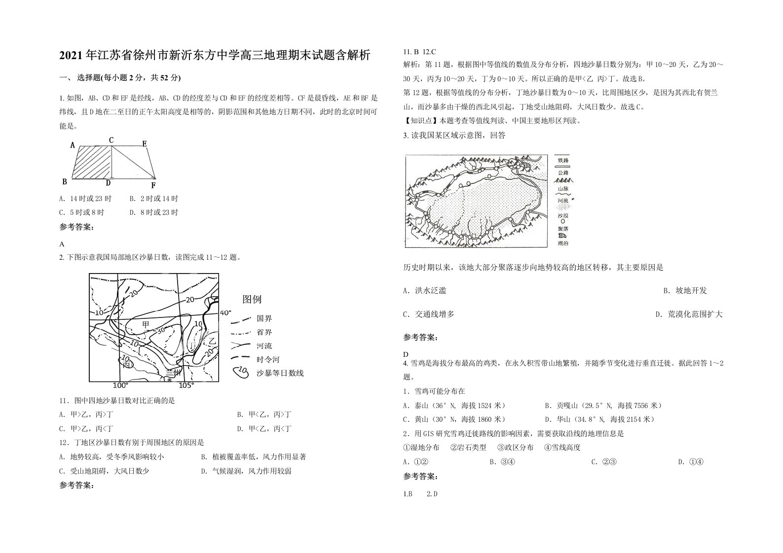 2021年江苏省徐州市新沂东方中学高三地理期末试题含解析