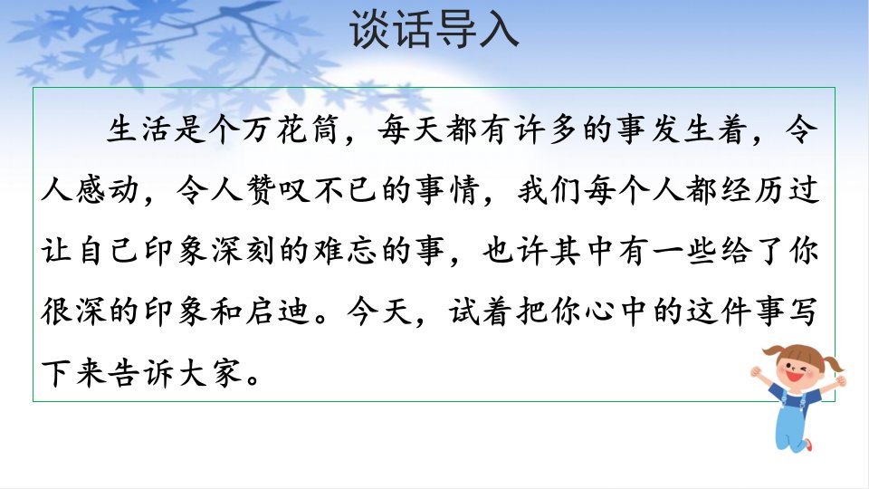 四年级语文上册课件第5单元习作生活万花筒部编版共18张PPT