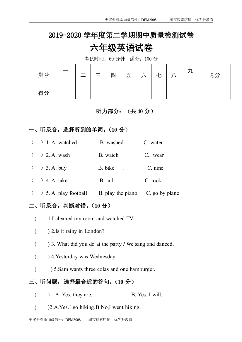 人教版（PEP）小学英语六年级下册期中考试卷8（word，含答案）