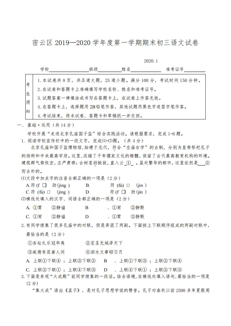 北京市密云区2020届九年级第一学期期末统一检测语文试卷(含答案)