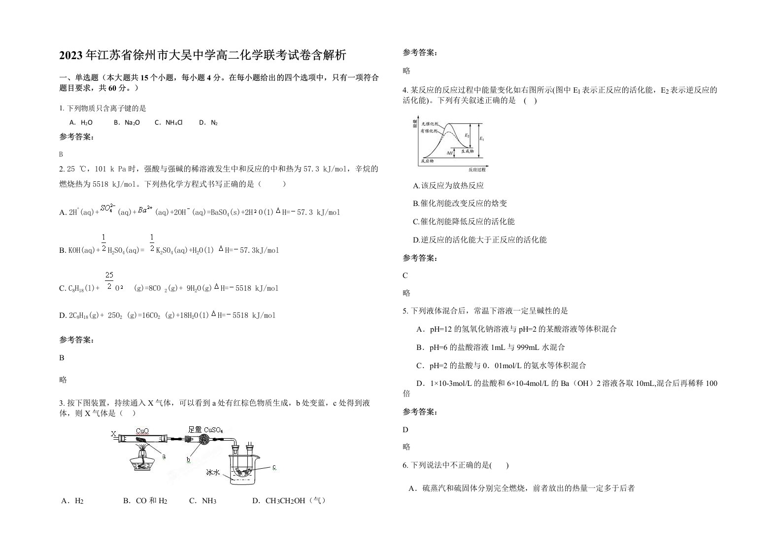 2023年江苏省徐州市大吴中学高二化学联考试卷含解析