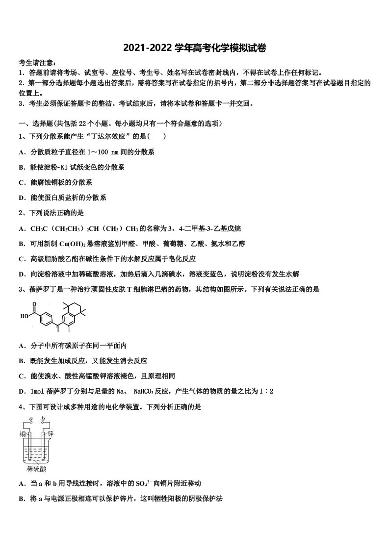 2022年江苏省泰兴市洋思中学高三3月份模拟考试化学试题含解析