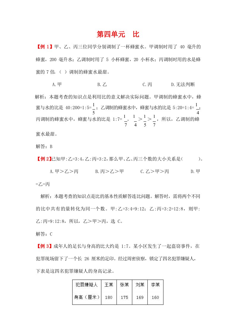 人教版六年级数学上册《第四单元