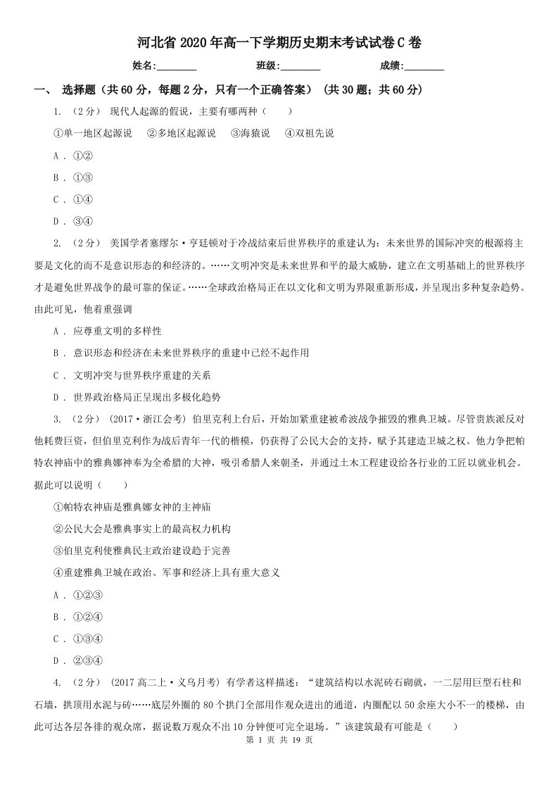 河北省2020年高一下学期历史期末考试试卷C卷