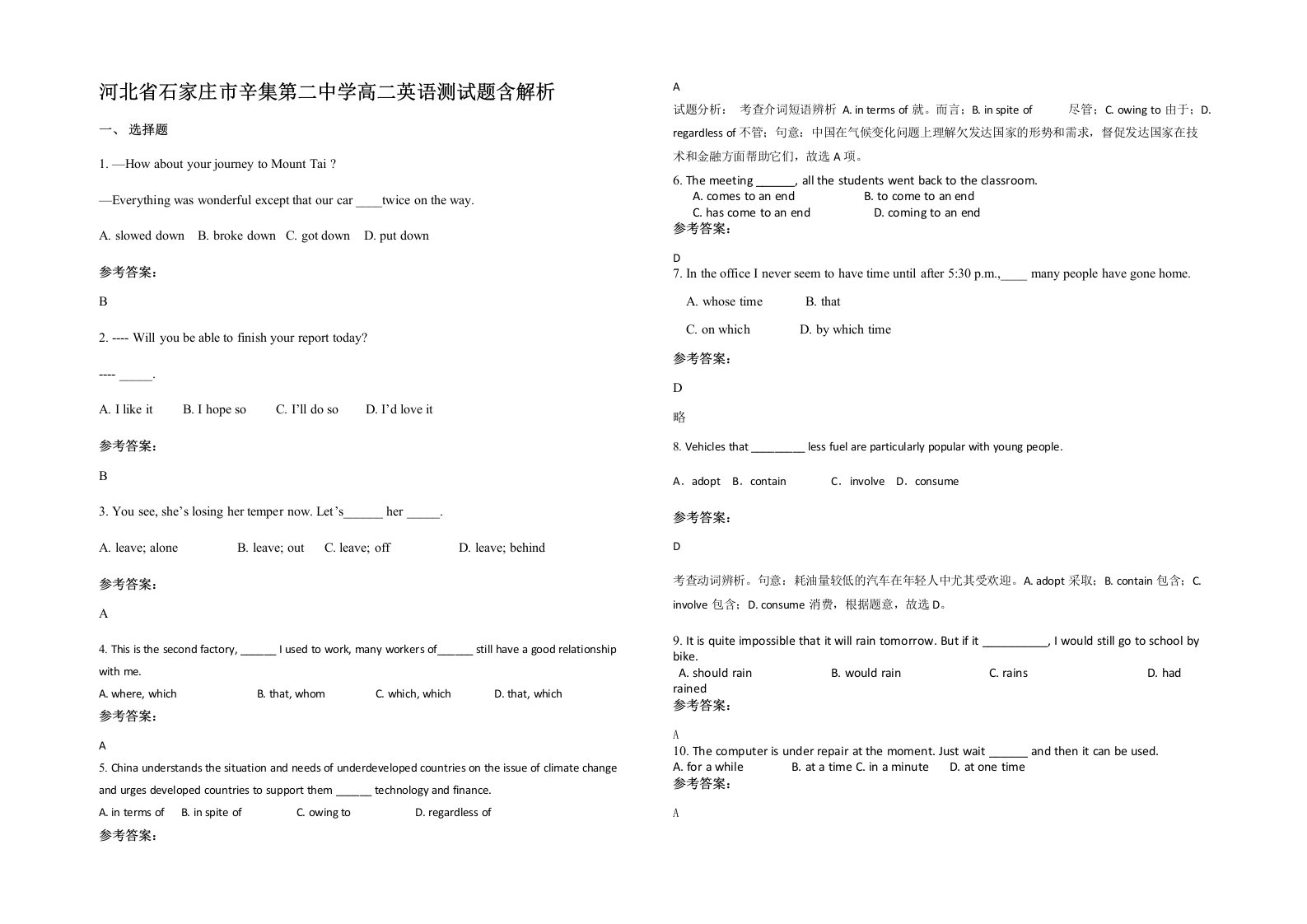 河北省石家庄市辛集第二中学高二英语测试题含解析