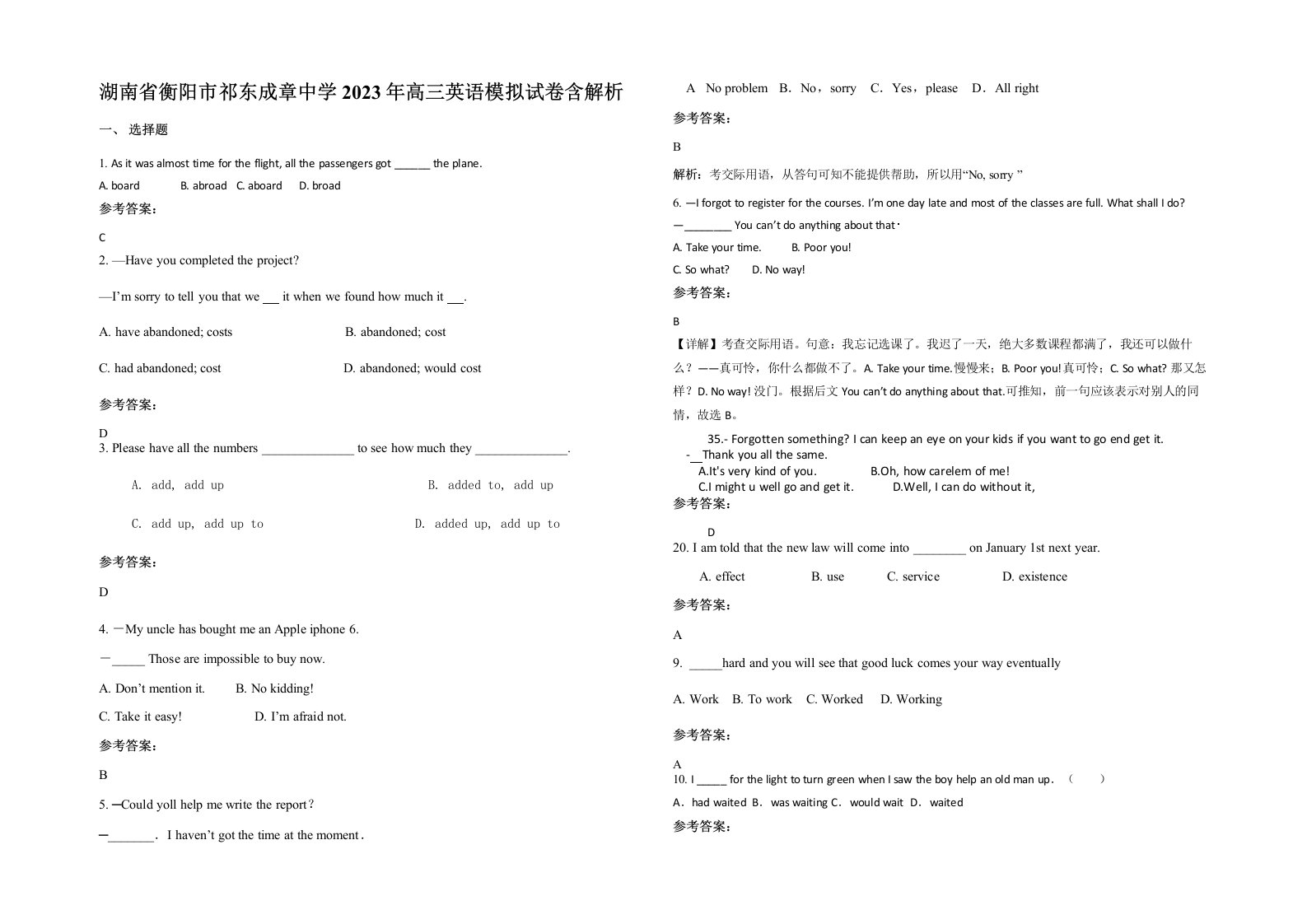 湖南省衡阳市祁东成章中学2023年高三英语模拟试卷含解析