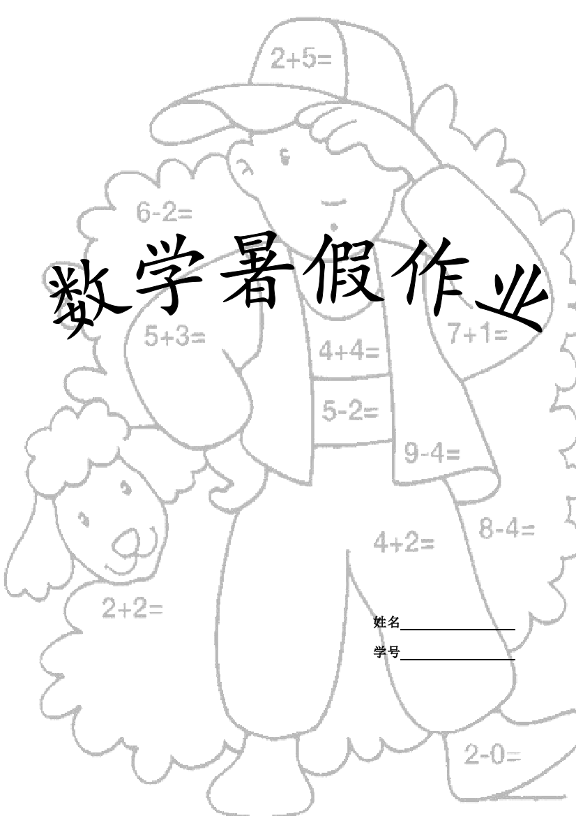 (完整word版)四年级数学下册口算题