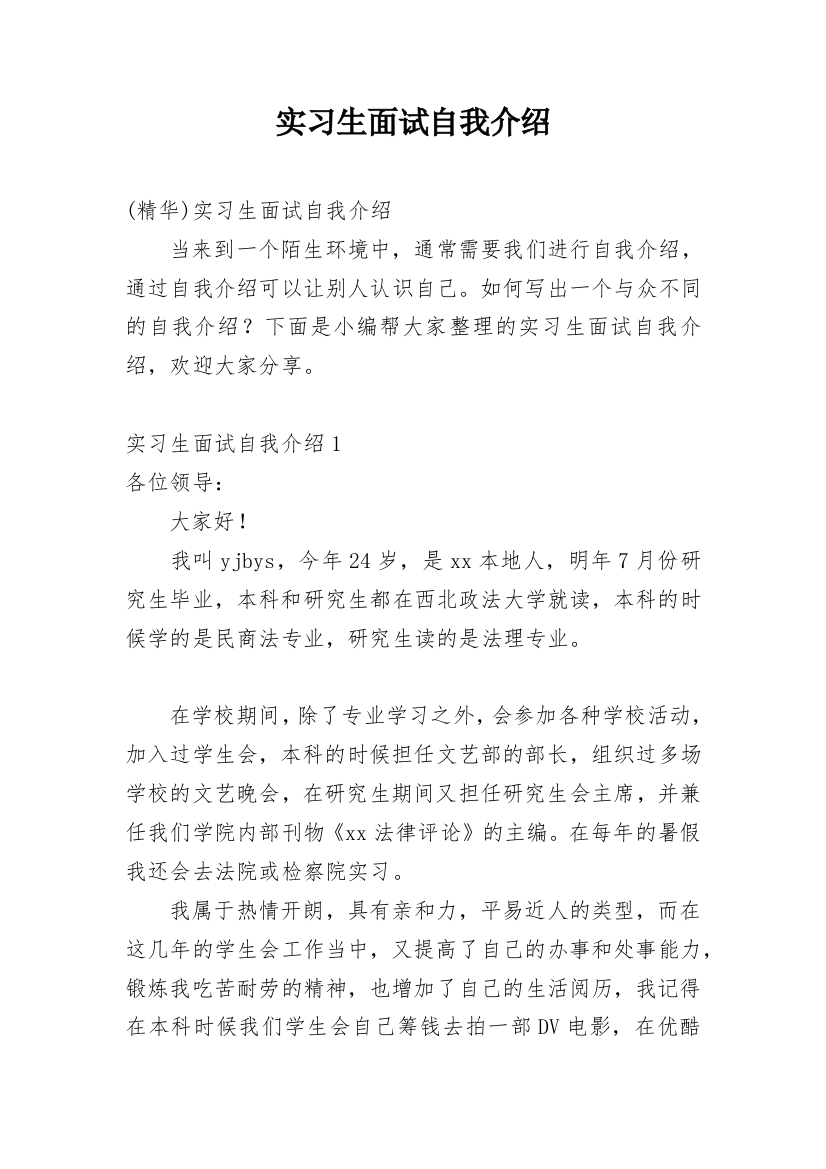 实习生面试自我介绍_47