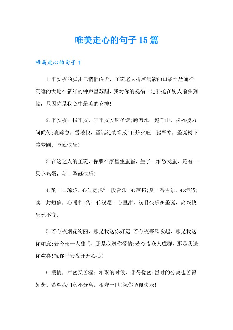 唯美走心的句子15篇