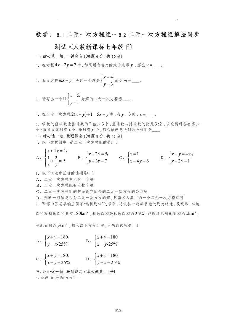 二元一次方程测试题及答案