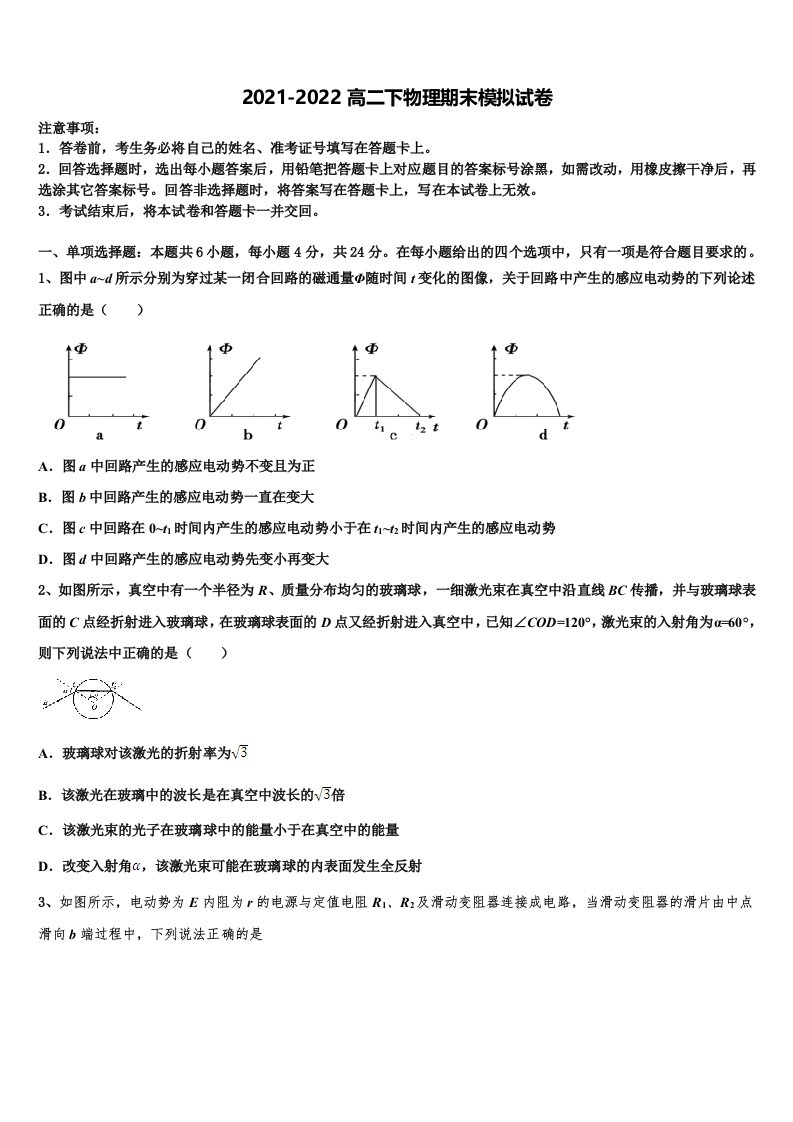 2021-2022学年浙江省丽水四校联考