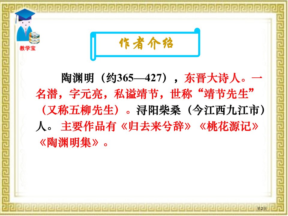 归园田居陶渊明市公开课一等奖省优质课获奖课件