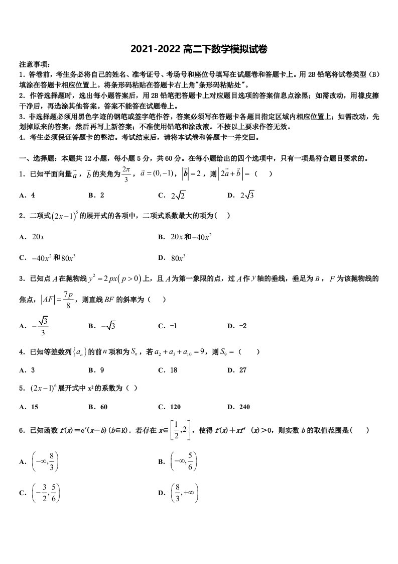 江西省南昌二中2022年数学高二下期末考试模拟试题含解析