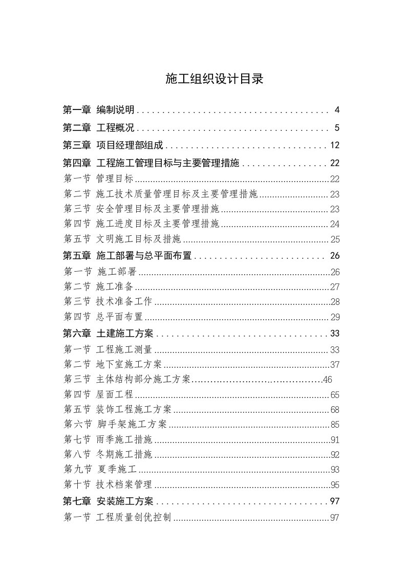 陕西某住宅小区多层框架结构文化中心楼及幼儿园施工组织设计附示意图