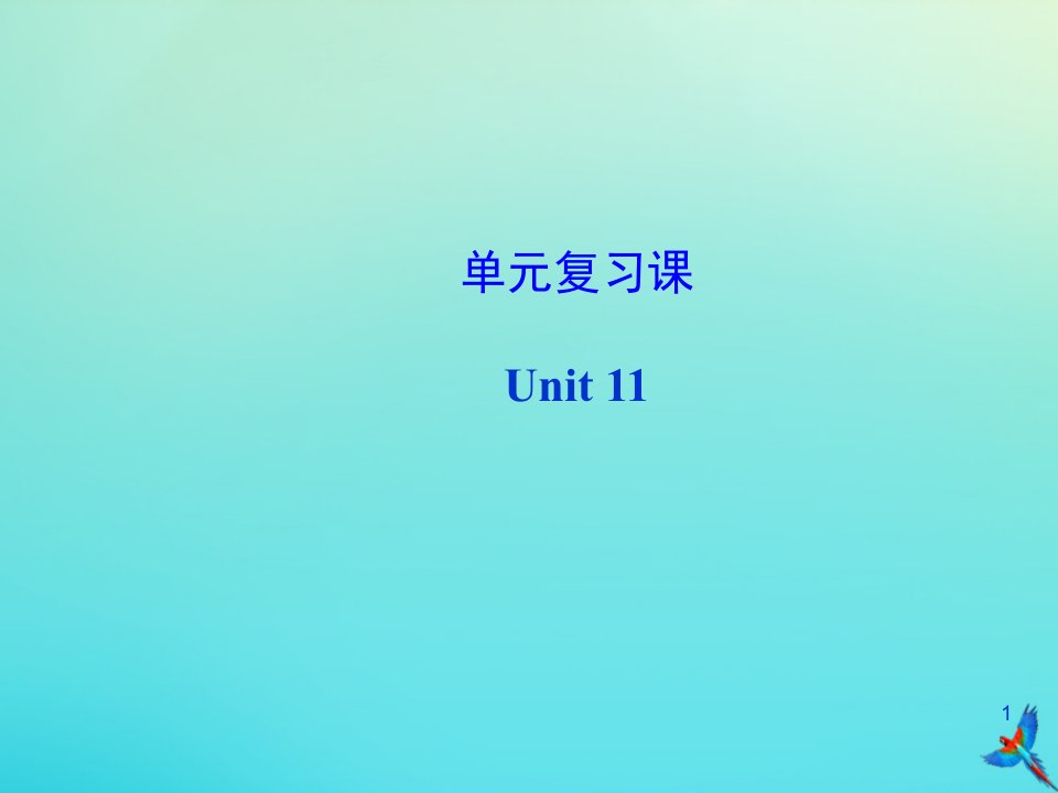 九年级英语全册