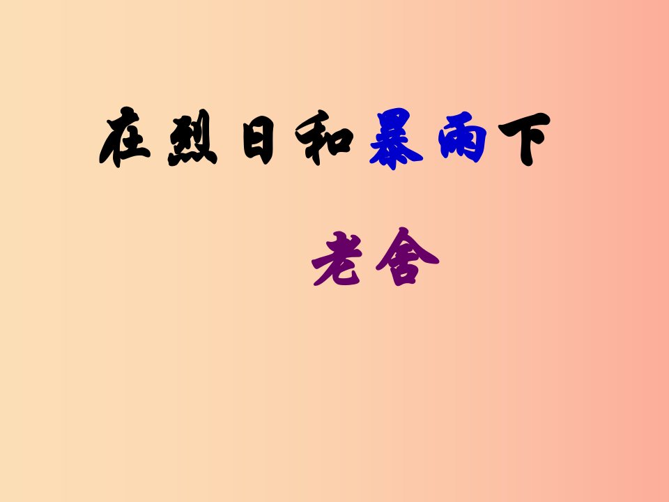 2019秋九年级语文上册