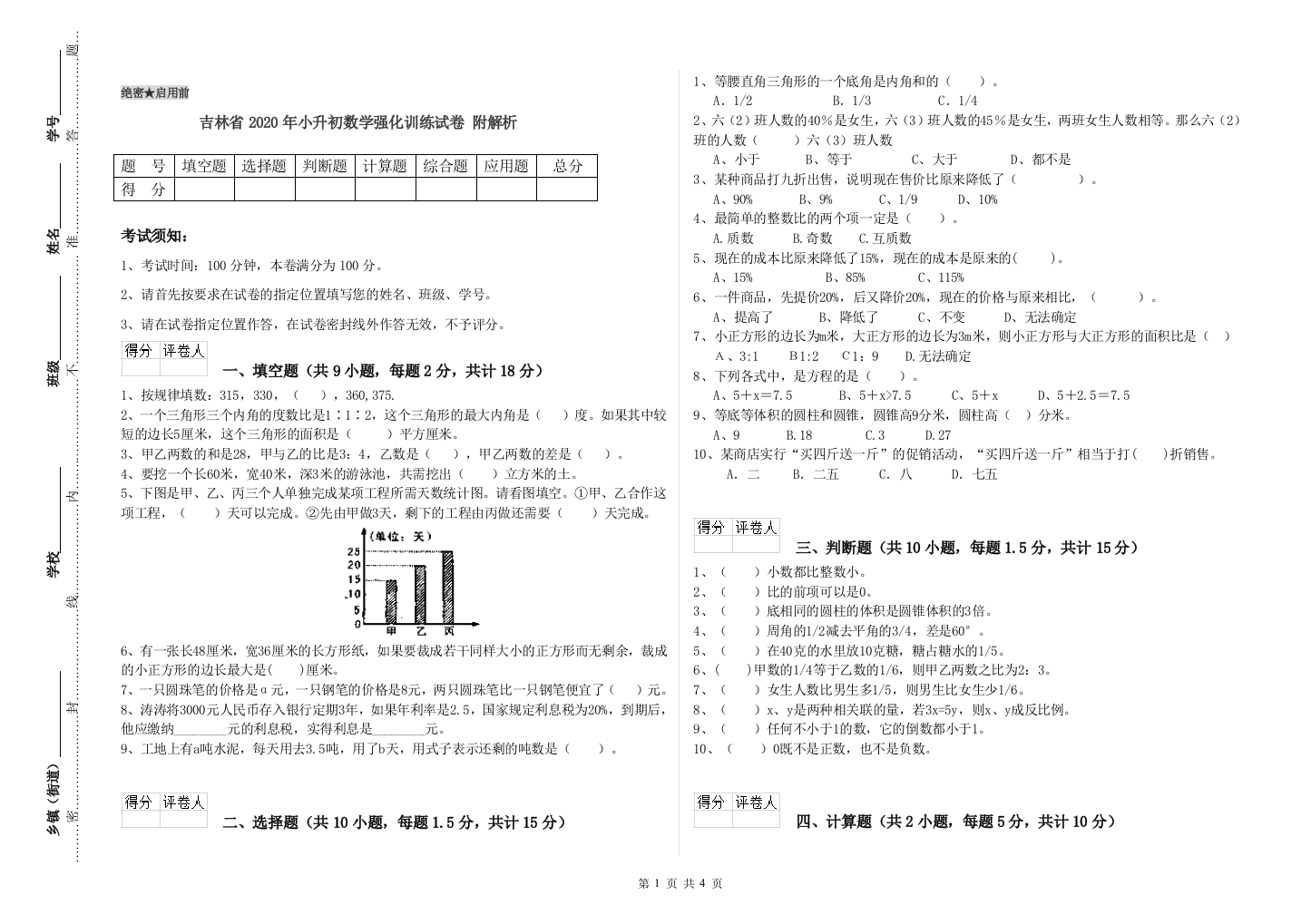 吉林省2020年小升初数学强化训练试卷-附解析