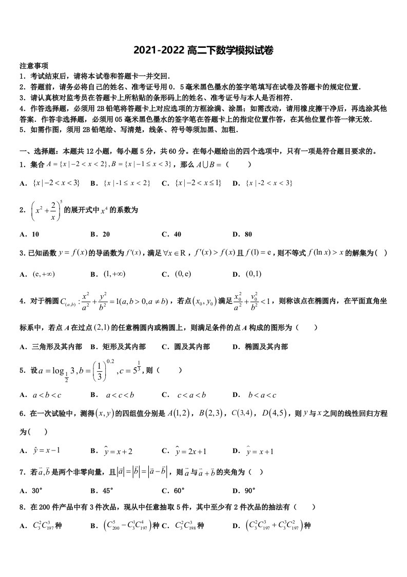 2022届云南省文山市数学高二第二学期期末质量检测试题含解析